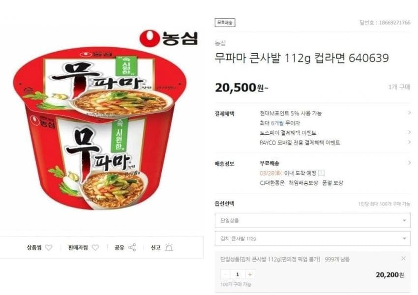 Who bought cup noodles for 20,500 won