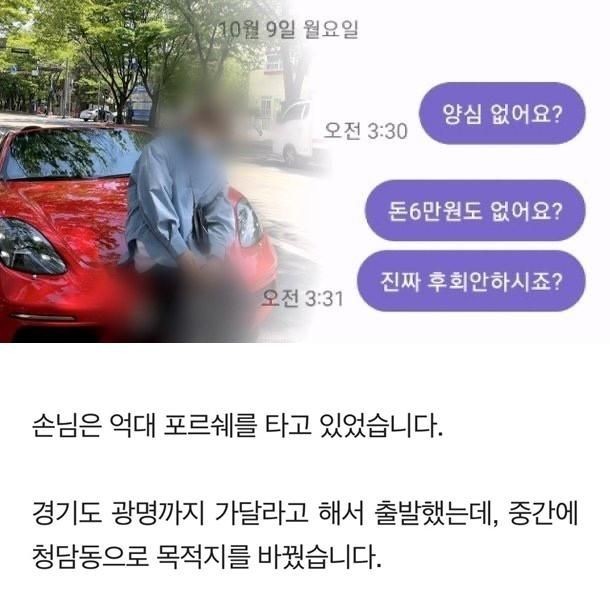 Diving for 10 days after taking 60,000 won off the Porsche owner's proxy fee