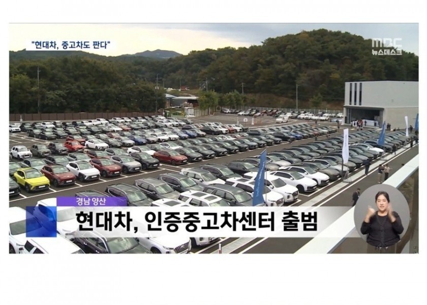 Hyundai Motor Certification Used Car Center Launched