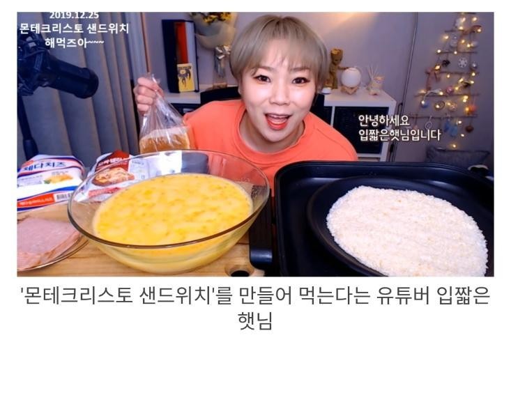 1.8 million mukbang YouTubers who openly deceive the viewers
