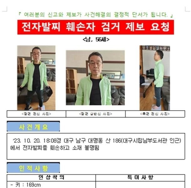169cm tall left eyebrow warts…Openly wanted to run away after cutting off an electronic anklet for a 男 in his 50s in Daegu