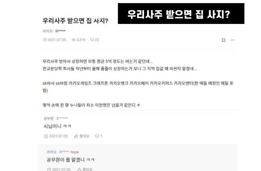 Why Kakao Bank employees are right to get lotto tickets.jpg