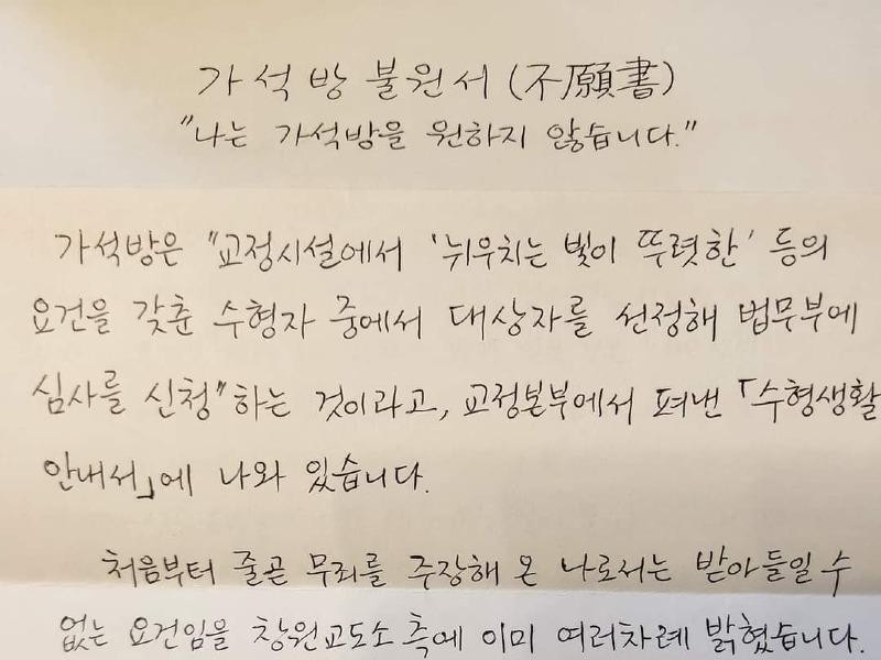 Kim Kyung-soo's Parole Unwanted Letter