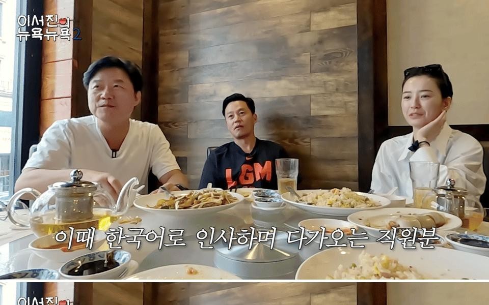 Lee Seojin was shocked to see Na Youngseok's fan at an American restaurant