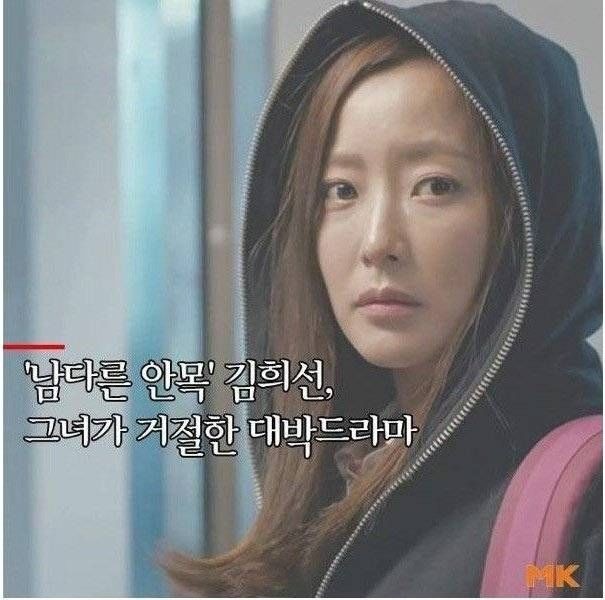 The works that actress Kim Hee-sun rejected