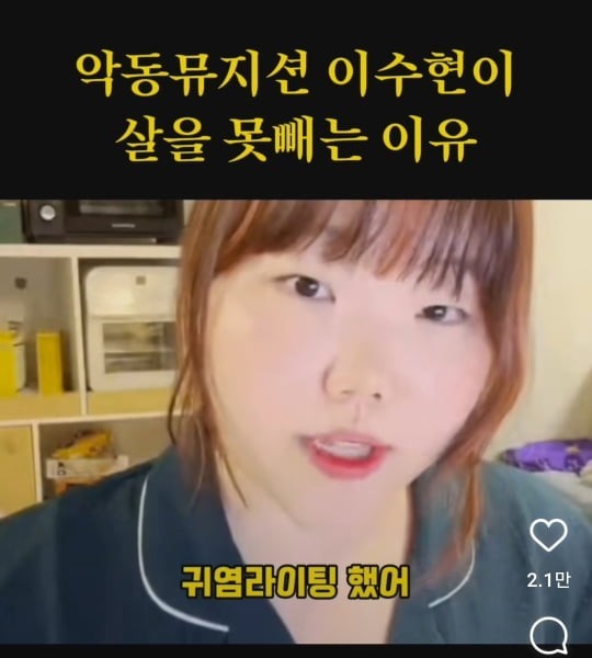 Akdong Musician Suhyun reveals why she can't lose weight