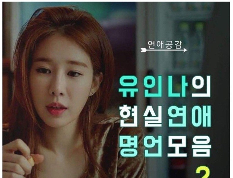 A collection of Yoo In Na's real love quotes