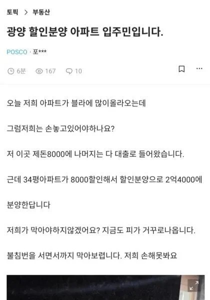Gwangyang discount apartment residents' status jpg