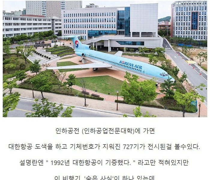 Secret of Korean Air 727 on display at Inha Air Exhibition