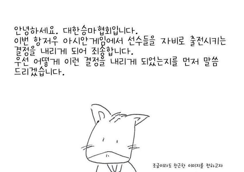 President of the Korea Horse Racing Association, who drew an explanatory cartoon because he didn't have money