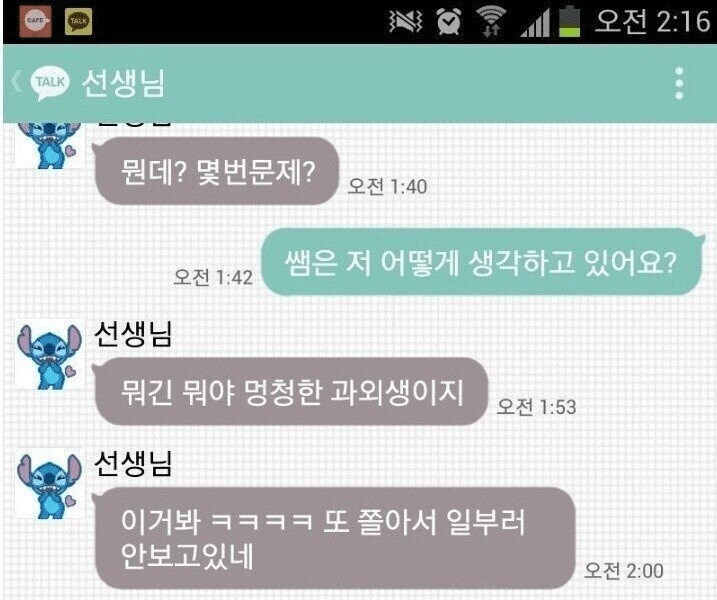 Kakao Talk between a tutor and a female student