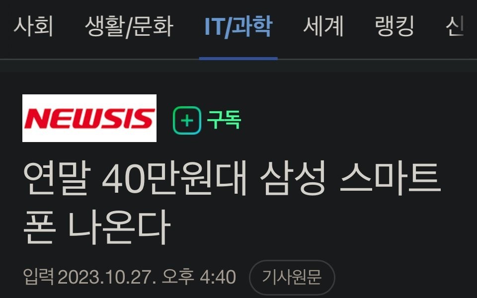 At the end of the year, a Samsung smartphone exclusively for KT will be released at around 400,000 won