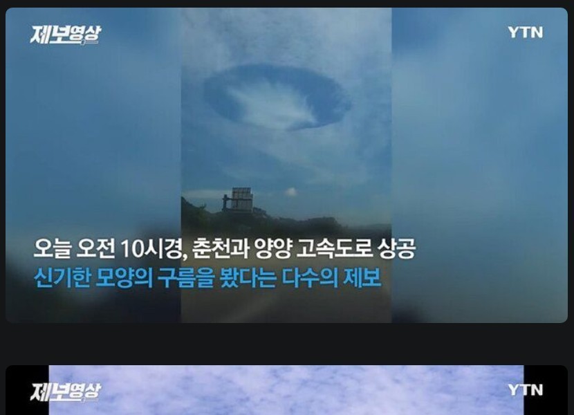 a mysterious phenomenon in the sky of Chuncheon