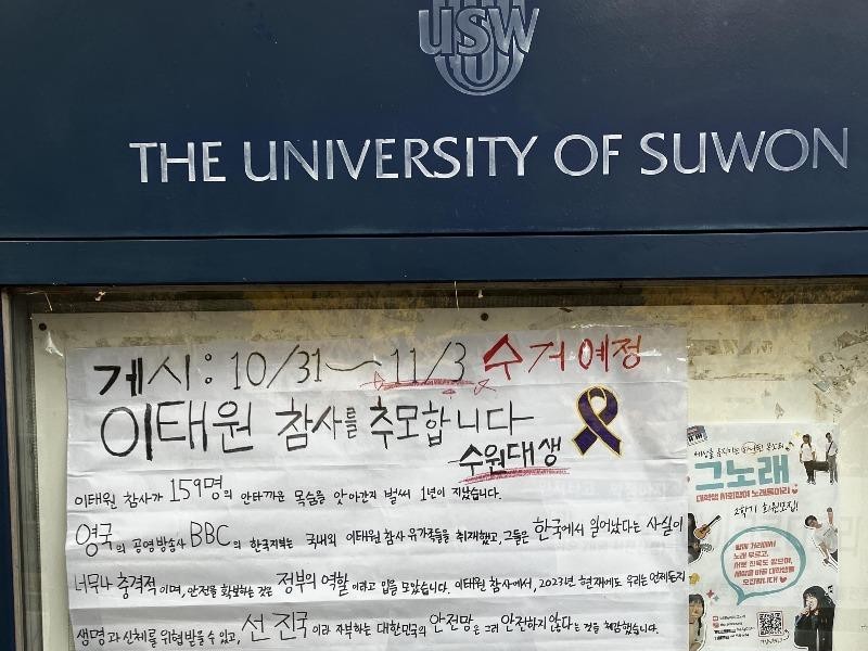 Suwon University's large jabo