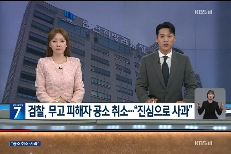 Incheon District Prosecutors' Office Cancels Prosecution One Day After Media Report