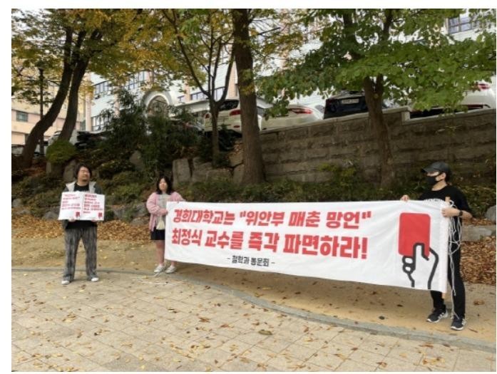 Professor of philosophy at Kyung Hee University, Japanese Military Sexual Slavery is voluntary prostitution