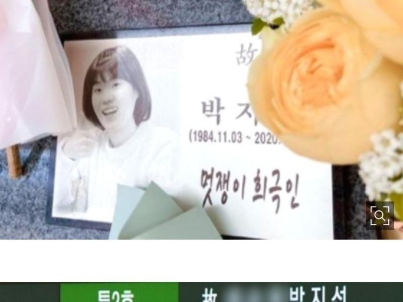 It's the 3rd anniversary of the late comedian Park Jisun