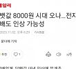 8000 won for cigarettes is coming...E-cigarettes are also likely to be raised