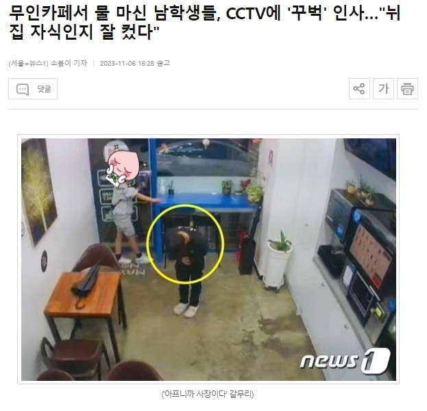Male students who drank water at an unmanned cafe say hello to the CCTV