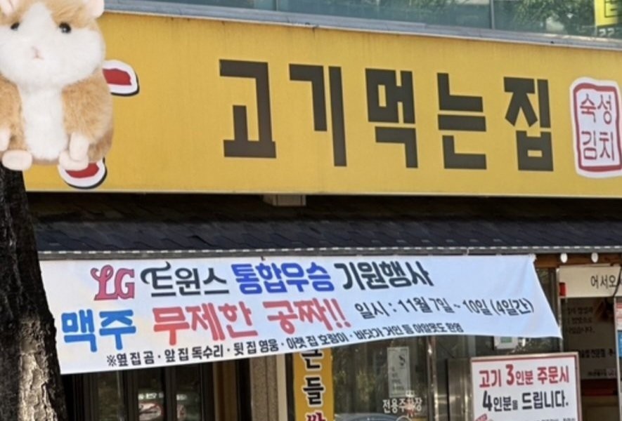 A store called "Free Beer" during the Korean Series