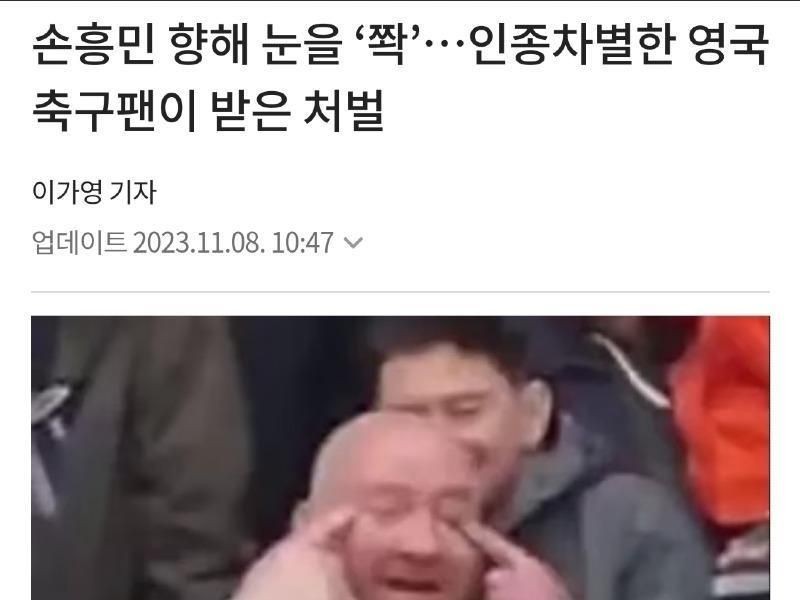 Punishment for Son Heung-min's racist English soccer fan