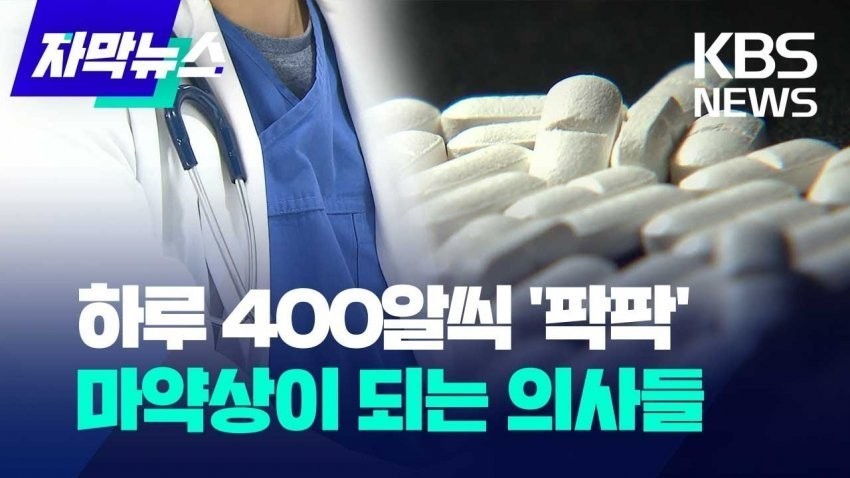 Search and seizure of a doctor who provided Lee Sun-kyun with drugs