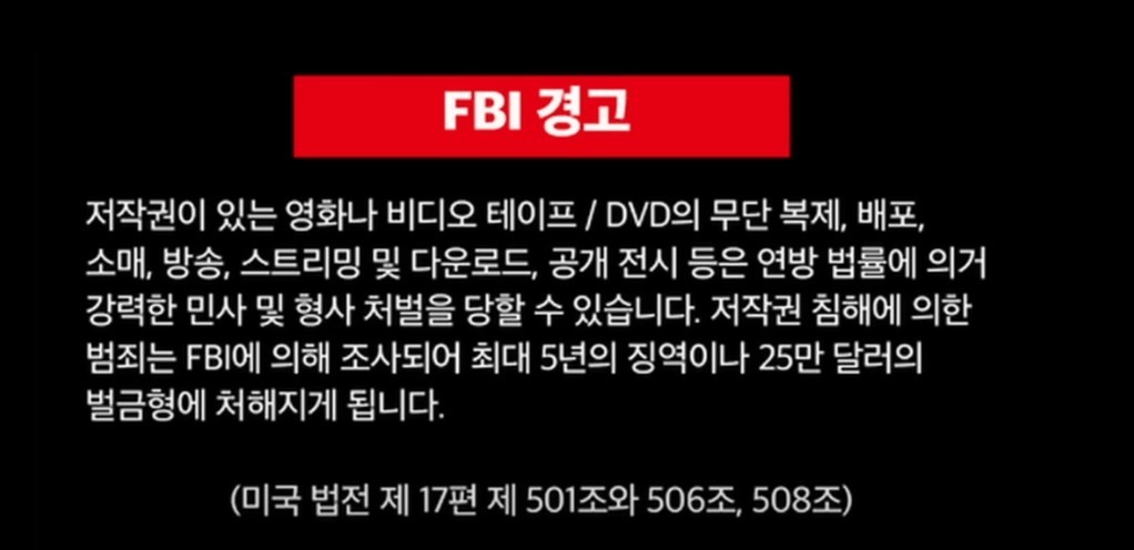 Some familiar FBI warning interpretation jpg