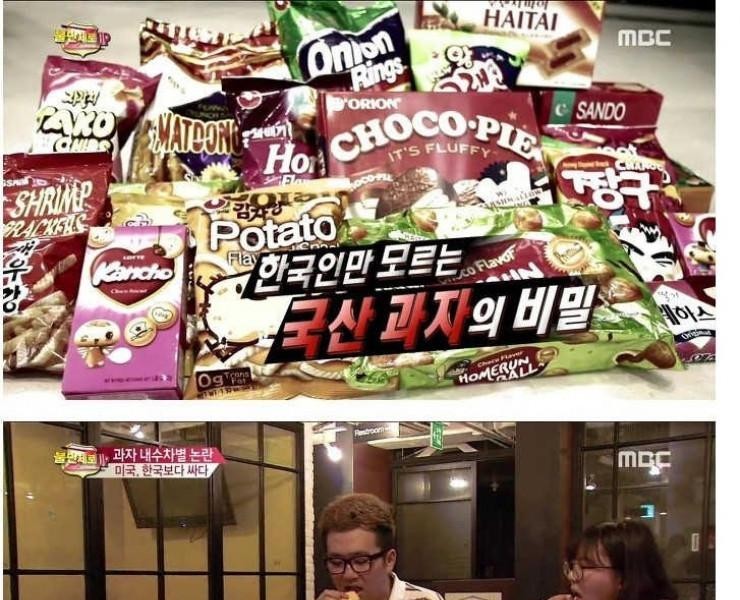 The secret of Korean snacks that only Korea doesn't know