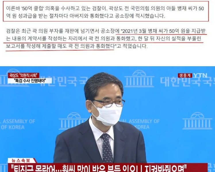Kwak Sang-do's investigation into his son's retirement allowance of 5 billion clubs