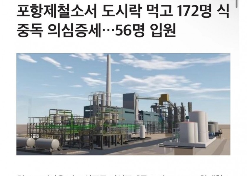 What's up with the Pohang Iron & Steelworks