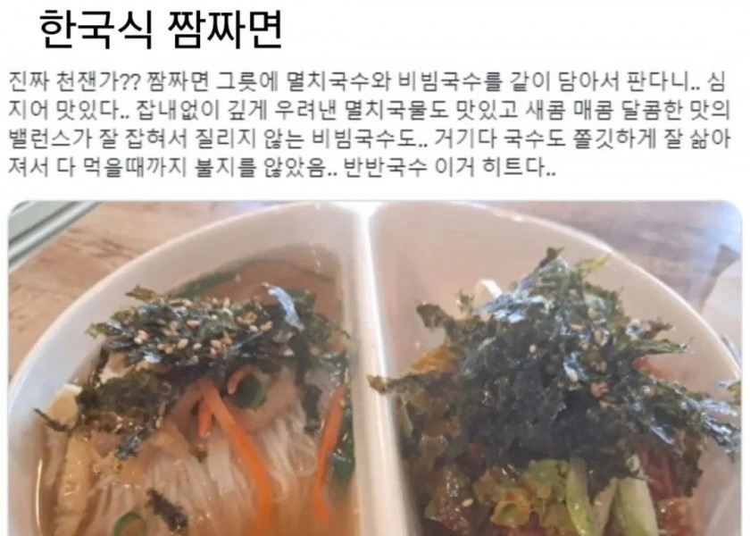 Korean food in a bowl of jjamjajangmyeon