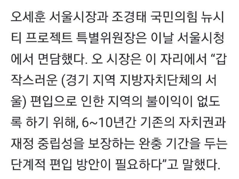 Oh Se-hoon was incorporated into a city near Seoul in stages.ㅎㄷ
