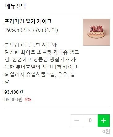 Hotel strawberry cake price 98,000 won
