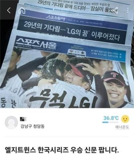 200,000 won for 4 newspapers…LG Fans Want to Win Their First Championship in 29 Years