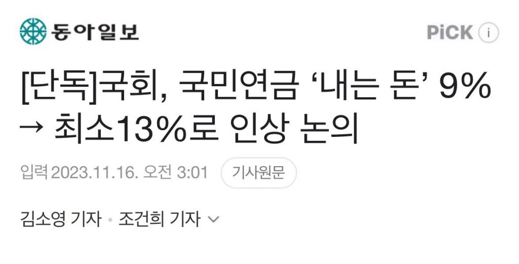 The current 9 → minimum 13 increase is discussed as 'money to pay the single national pension'