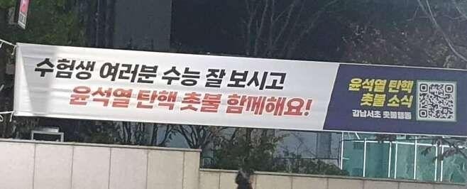 A banner hanging in Seocho, Gangnam
