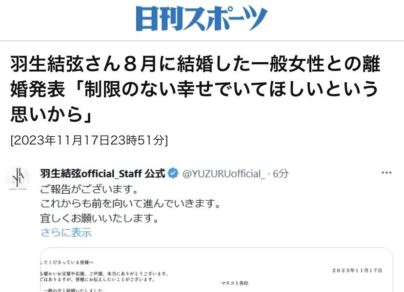 Breaking News Yuzuru Hanyu Divorced After 3 Months Due to Media Stocking