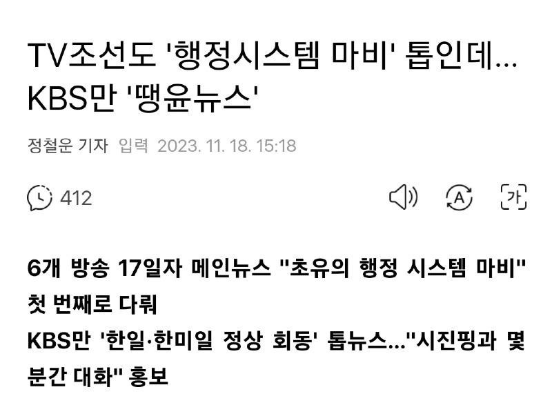 TV Chosun is also top of the paralysis of the administrative system...Only KBS, TANGYUN News