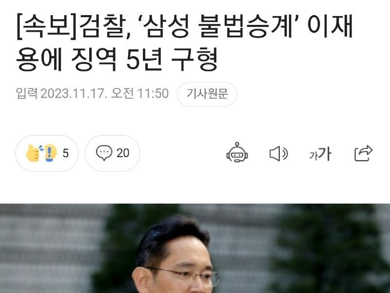 Breaking News Prosecutor Lee Jae-yong sentenced to five years in prison