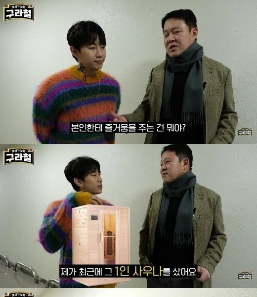 Park Jae-beom who bought a sauna for his parents.jpg