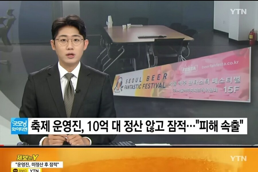 News Seoul Beer Festival Operates 1 billion won without settlement