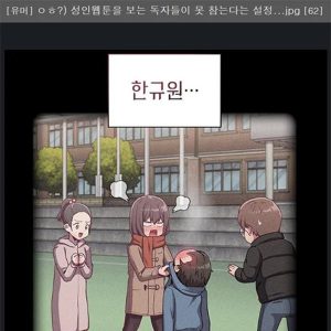 h. The setting that adult webtoon readers can't stand