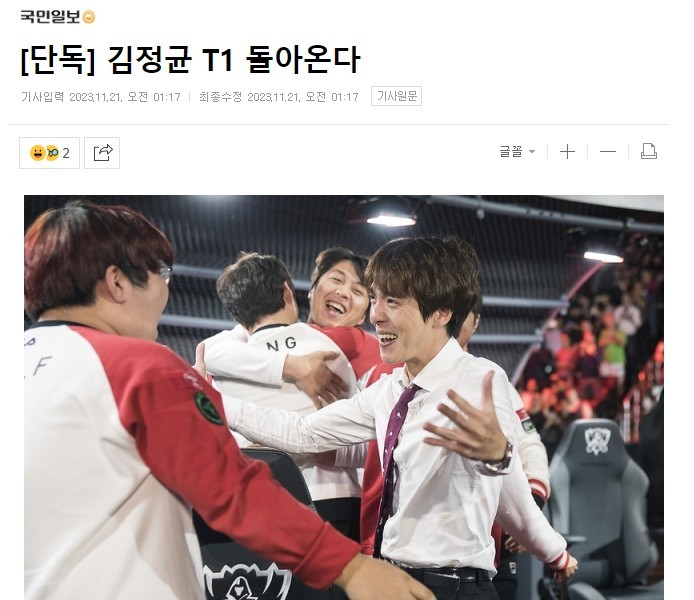 Breaking News T1 Kim Jung-kyun, head coach of kkoma, was re-elected after four years