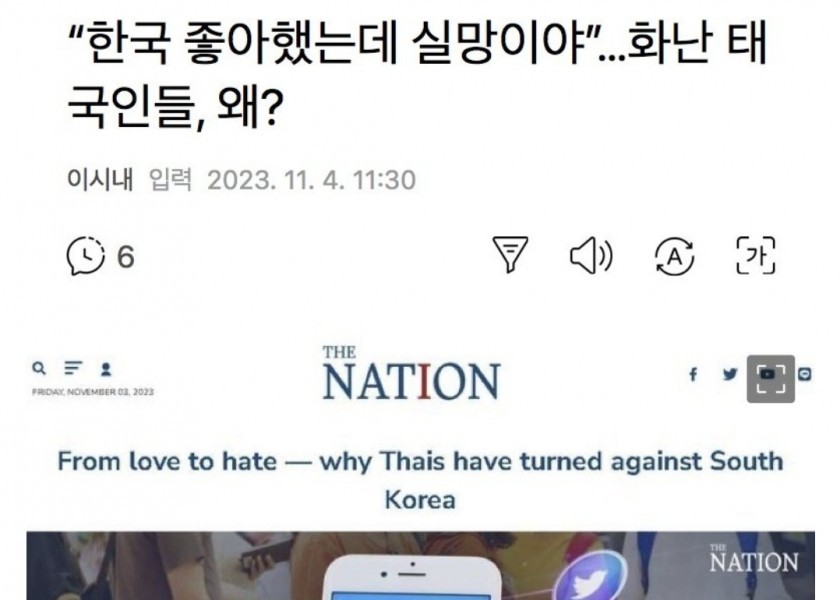 Angry Thais liked Korea, but I'm disappointed
