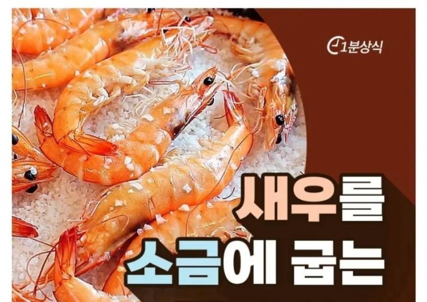 The real reason why you grill shrimp in salt. JPG