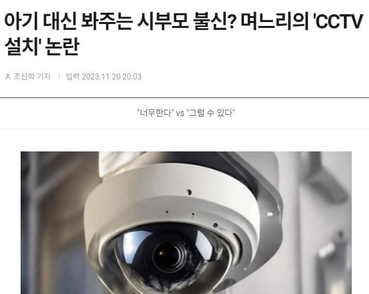 Daughter-in-law with CCTV installed for monitoring parents-in-law