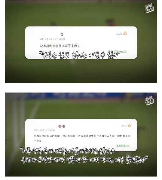 Local reaction in China criticizing Son Heung-min