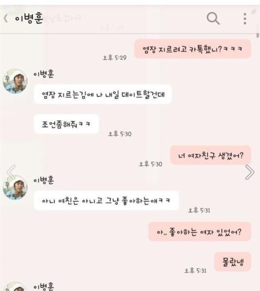 Kakaotalk with a woman who feels betrayed