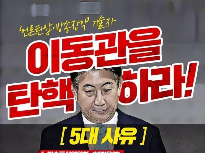 Breaking news: Reasons for the impeachment of the 5th Donggwan.jpg