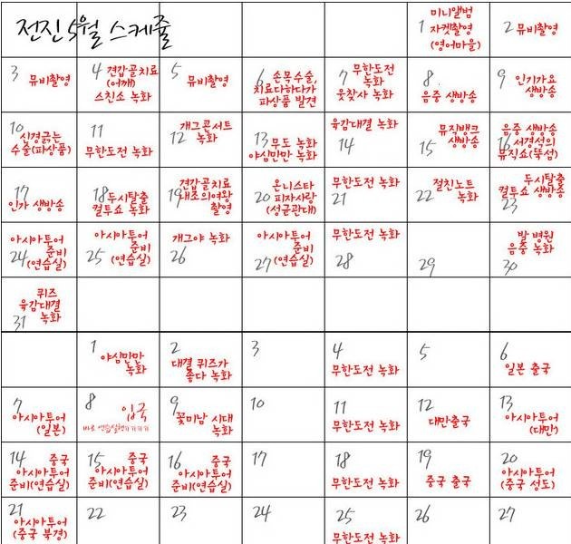 Jun Jin's schedule that says he has a panic disorder jpg